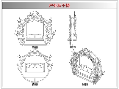 综合器材设备图库 户外秋千椅