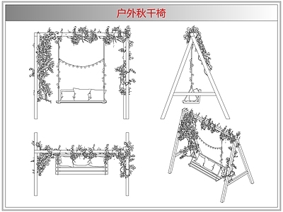 综合器材设备图库 户外秋千椅