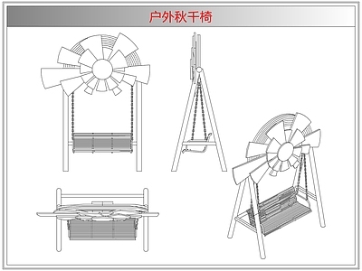 综合器材设备图库 户外秋千椅