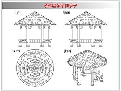其他图库 茅草屋茅草棚亭子