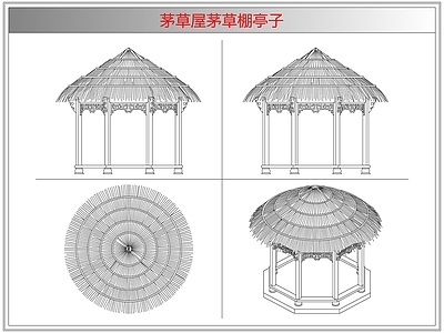 其他图库 茅草屋茅草棚亭子