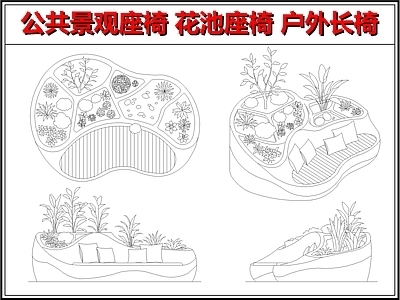 景观坐凳 公共座椅 景观座椅 花池座椅 户外长椅 庭院座椅坐凳