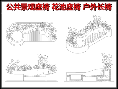 景观坐凳 公共座椅 景观座椅 花池座椅 户外长椅 庭院座椅坐凳