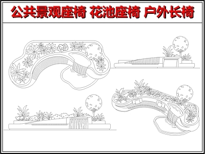 景观坐凳 公共座椅 景观座椅 花池座椅 户外长椅 庭院座椅坐凳