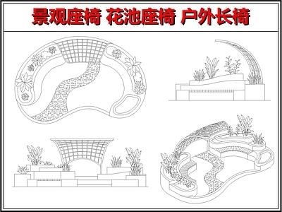 景观坐凳 公共座椅 景观座椅 花池座椅 户外长椅 庭院座椅坐凳