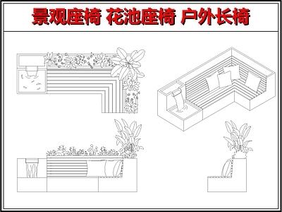 景观坐凳 公共座椅 景观座椅 花池座椅 户外长椅 庭院座椅坐凳