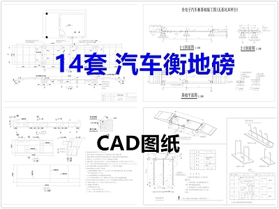 其他类型图纸 汽车衡地磅 地磅