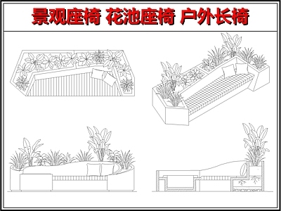 景观坐凳 公共座椅 景观座椅 花池座椅 户外长椅 庭院座椅坐凳
