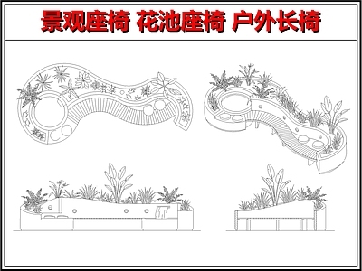 景观坐凳 公共座椅 景观座椅 花池座椅 户外长椅 庭院座椅坐凳