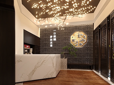 新中式火锅店 新中式 火锅店