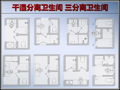 卫生间 干湿分离卫生间 三分离卫生间 别墅卫生间 小卫生间 主卧卫生间