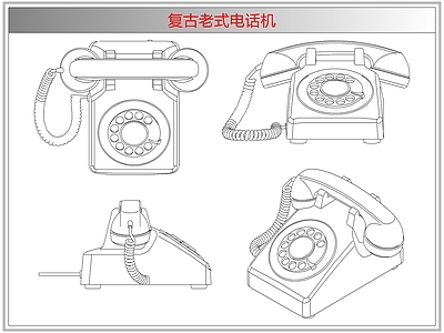 电器 复古老式电话机