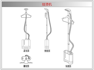 电器 挂烫机