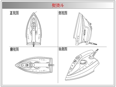 电器 熨烫斗