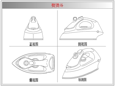 电器 熨烫斗