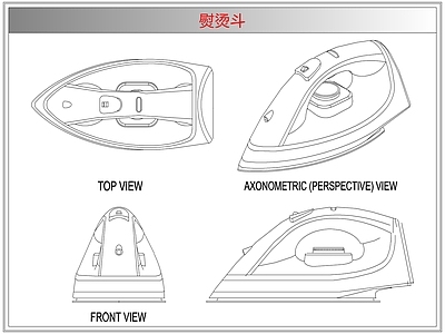 电器 熨烫斗