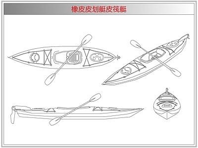 综合器材设备图库 橡皮皮划艇皮筏艇