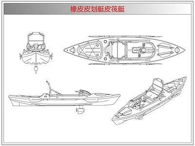 综合器材设备图库 橡皮皮划艇皮筏艇