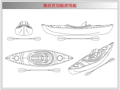 综合器材设备图库 橡皮皮划艇皮筏艇