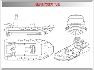 综合器材设备图库 汽艇橡皮艇充气艇
