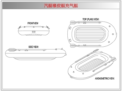 综合器材设备图库 汽艇橡皮艇充气艇