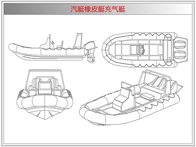 综合器材设备图库 汽艇橡皮艇充气艇