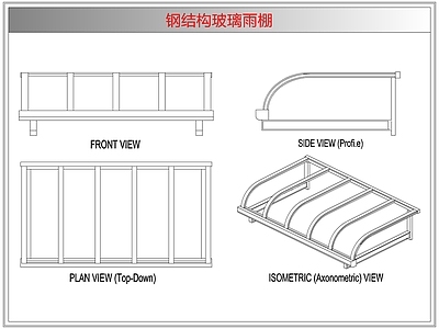 综合器材设备图库 钢结构玻璃雨棚