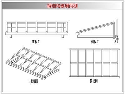 综合器材设备图库 钢结构玻璃雨棚