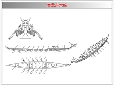 综合器材设备图库 赛龙舟木船