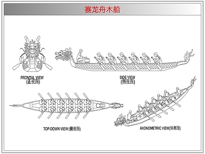 综合器材设备图库 赛龙舟木船