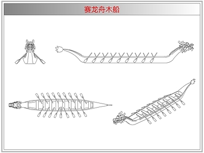 综合器材设备图库 赛龙舟木船
