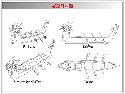 综合器材设备图库 赛龙舟木船