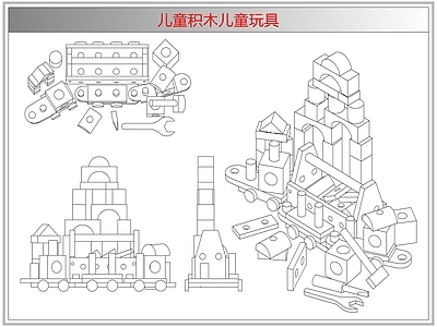 儿童器材 儿童积木儿童玩具