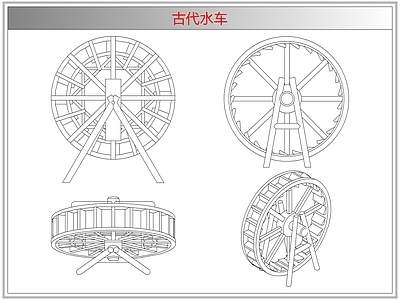 综合器材设备图库 古代水车