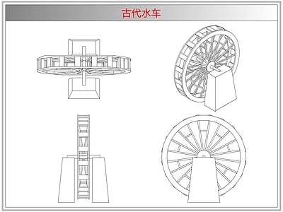 综合器材设备图库 古代水车