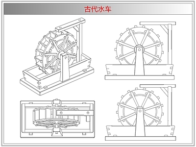 综合器材设备图库 古代水车