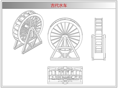 综合器材设备图库 古代水车