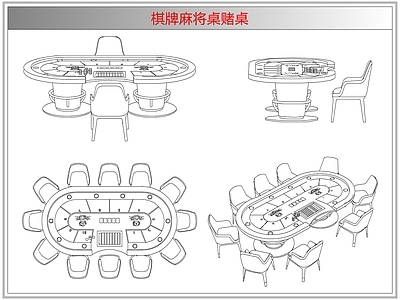 桌椅 棋牌麻将桌赌桌