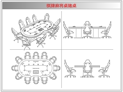 桌椅 棋牌麻将桌赌桌