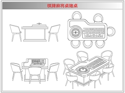 桌椅 棋牌麻将桌赌桌