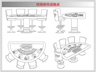 桌椅 棋牌麻将桌赌桌