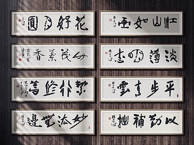 新中式字画 中式装饰挂画 字画