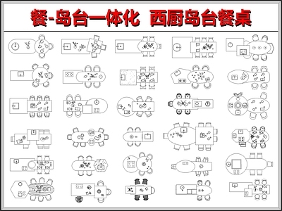 家具图库 餐岛台 中岛台 餐厅桌椅岛台 西厨岛台 厨房岛台
