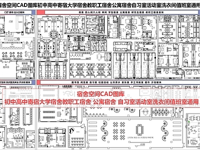 宿舍 宿舍 寄宿 公寓 学校 自习室