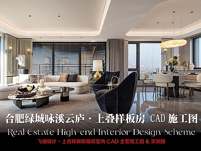 别墅 叠墅样板房室内 合肥绿城咏溪云庐 飞视设计样板房 上叠样板房室内 全套施工图