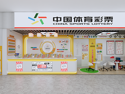 现代简约其他店铺 体育彩票 体彩店铺 中国体彩