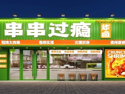 现代门头 快餐店门头 炸串点门头 餐饮门头绿色门头