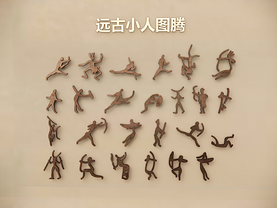中式挂件 远古小人 图腾 人物