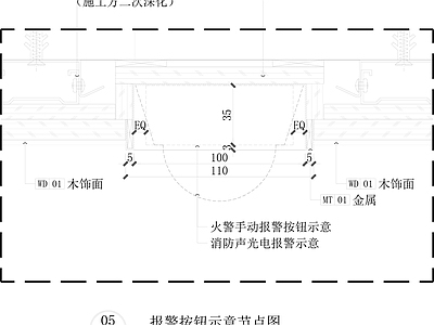 墙面节点 报警按钮节点图