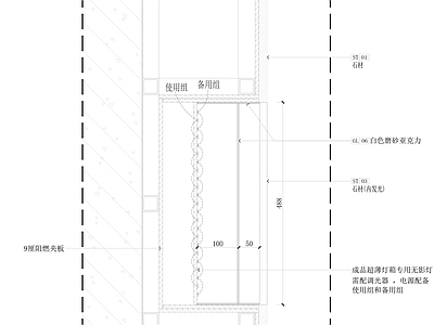 墙面节点 石材内发光节点